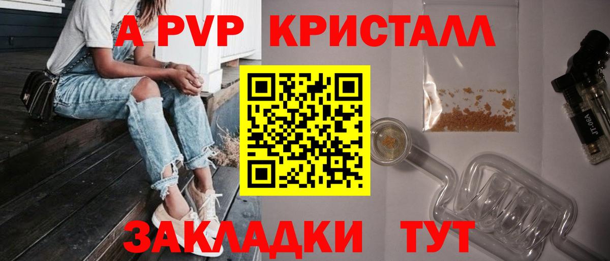 A PVP кристаллы Азов
