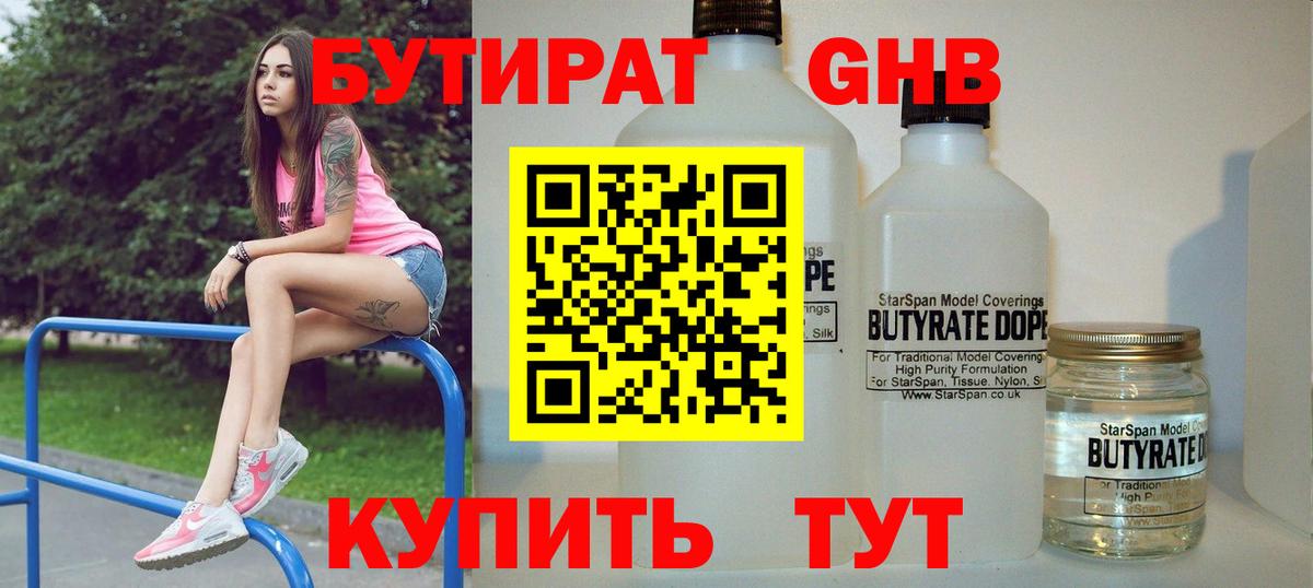 БУТИРАТ бутандиол Азов