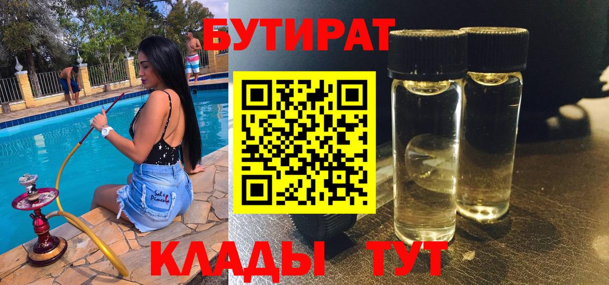 Азов  БУТИРАТ вода  БУТИРАТ  Вход с VPN 