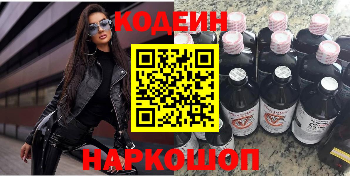 Кодеиновый сироп Lean Purple Drank Азов