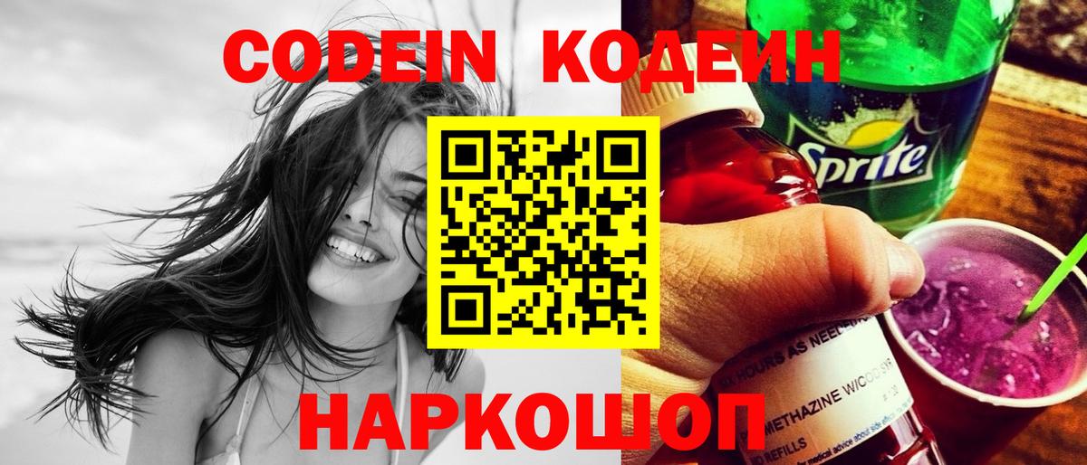 Азов  Кодеиновый сироп Lean Purple Drank  Вход с VPN  Кодеиновый сироп Lean напиток Lean (лин) 
