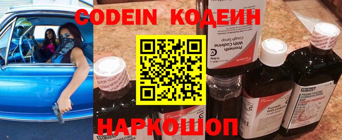 Кодеиновый сироп Lean напиток Lean (лин) Азов